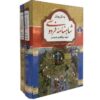 Complete Hardcover Edition: Shahnameh by Ferdowsi (Farsi)