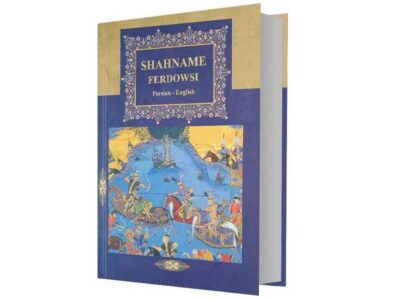 The Book of Persian Kings: Shahnameh (Bilingual Persian & English)