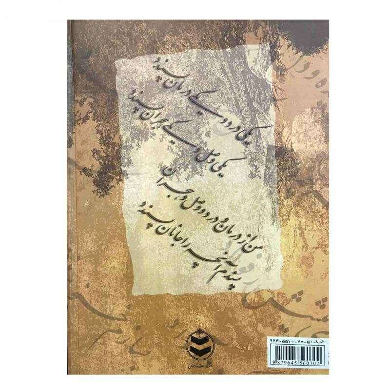 Complete Divan of Baba Tahir Hardback (Farsi)