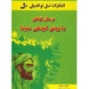Herbal treatment Method with Abu Ali Sina (Avicenna)
