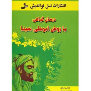 Herbal treatment Method with Abu Ali Sina (Avicenna)