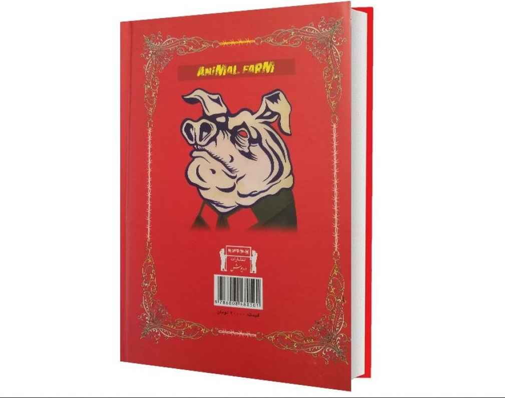 Animal Farm Farsi Book by George Orwell (Farsi)