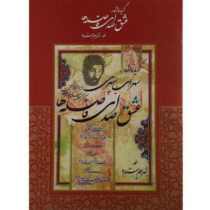 Sohrab Sepehri’s Selection of Poems Book