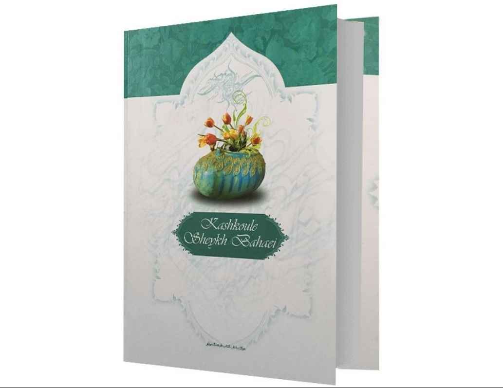 Kashkoul Book by Baha al-Din al-Amili (Sheikh Bahai)