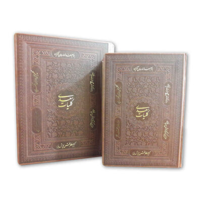Complete Works of Saadi Shirazi (Farsi, Boxed Edition)