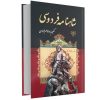 Complete Edition: Shahnameh by Ferdowsi (Farsi)