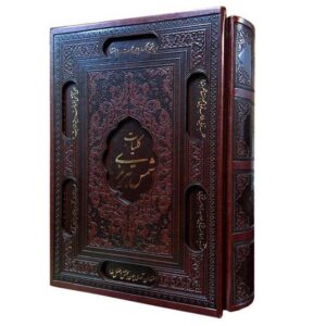 Complete Works of Shams-e Tabrizi (Farsi Edition)