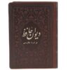 The Divan of Hafez Shirazi Book (Persian & France)