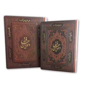 The Divan of Hafez Shirazi Book with Box (Persian & English)