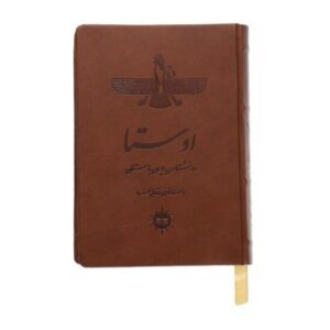 Avesta: The encyclopedia of Ancient Iran by Ahmad Noori (Farsi)