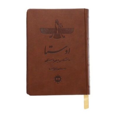 Avesta: The encyclopedia of Ancient Iran by Ahmad Noori (Farsi)