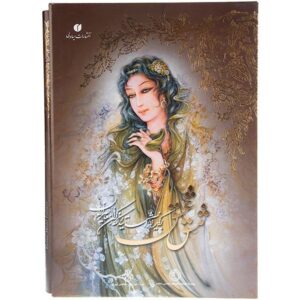 Mashgh-e Eshgh: Selected Works of Contemporary Iranian Painters