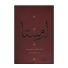 Complete Collection of Avesta by Ebrahim Pourdavoud 4 Vols
