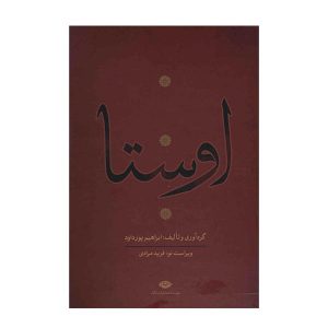 Complete Collection of Avesta by Ebrahim Pourdavoud 4 Vols