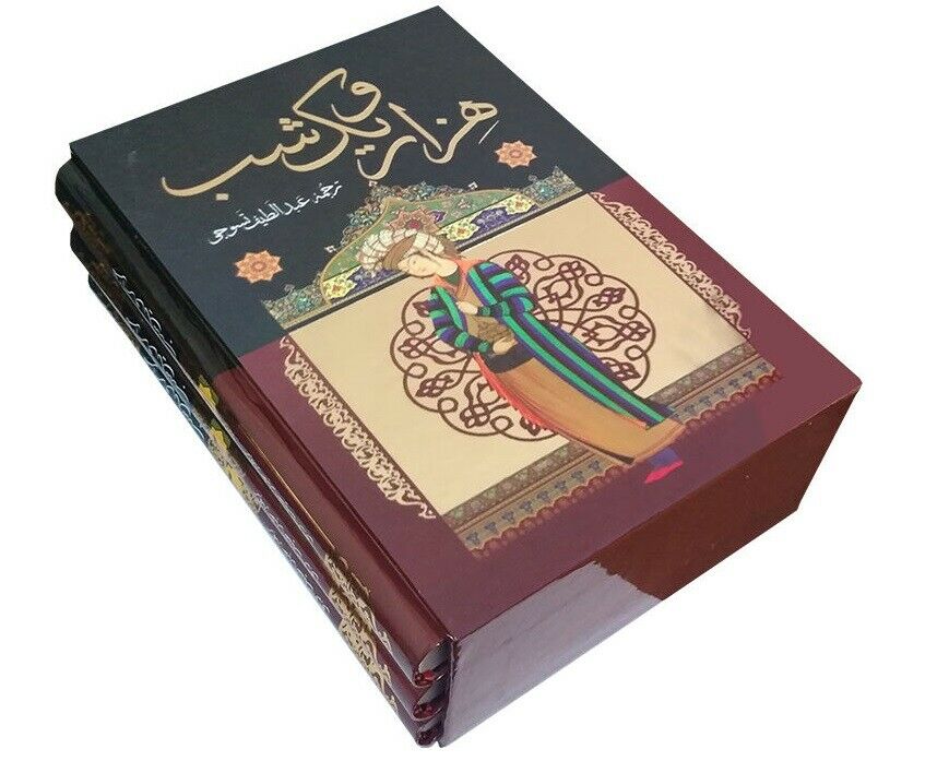 One Thousand and One Nights Book, 3 Volumes