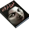 Divan of Forough Farrokhzad Farsi Book