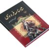 Complete Edition: Shahnameh by Ferdowsi (Farsi)