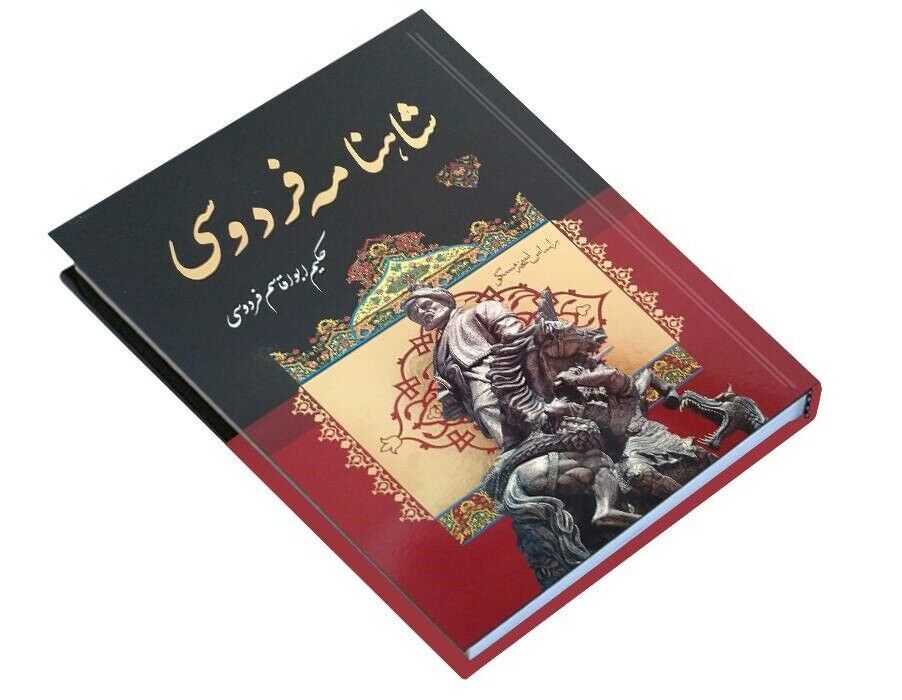 Complete Edition: Shahnameh by Ferdowsi (Farsi)