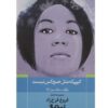 Someone Who Is Like No One By Forough Farrokhzad