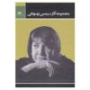 Simin Behbahani Poems Collection 3 Vols