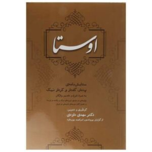 Avesta Book by Mahdi Davoudi (Farsi)