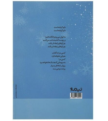 Divan of Forough Farrokhzad Farsi Book