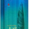 The Canon of Medicine by Avicenna "Abu Ali Sina"
