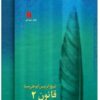 The Canon of Medicine by Avicenna "Abu Ali Sina"