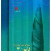 The Canon of Medicine by Avicenna "Abu Ali Sina"