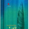 The Canon of Medicine by Avicenna "Abu Ali Sina"