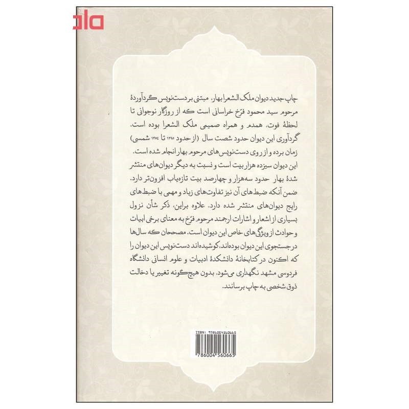 Divan of Malek sh-Sho ara Bahar