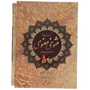 A Selection of the Masnavi by Rumi Book (Bilingual Persian & English)