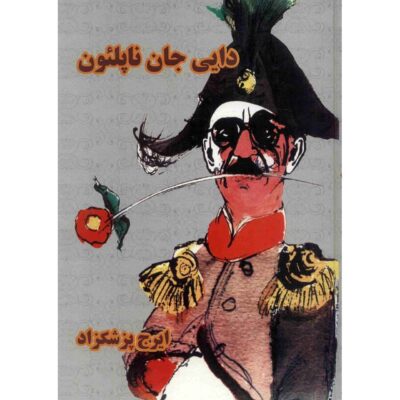 My Uncle Napoleon Book by Iraj Pezeshkzad