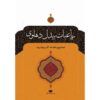 Rubaiyat of Abdul-Qādir Bedil 2 Vols (Farsi)