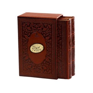 Bustan & Gulistan by Saadi Shirazi (Bilingual Persian & English)