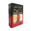 Koliat Khamsa of Nizami By Nizami Ganjavi (Farsi)