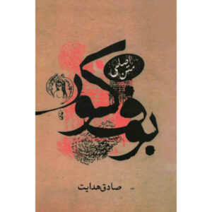 The Hunting Party Book by Lucy Foley (Farsi)