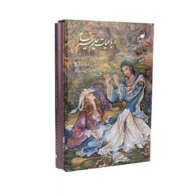 Rubaiyat of Omar Khayyam Book (English, French, German & Arabic)