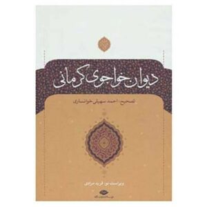 The Divan of Khwaju Kermani Persian Poet
