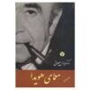 The Persian Sphinx Book by Abbas Milani