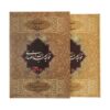 Monajat Nameh & Elahi by Khwaja Abdullah Ansari