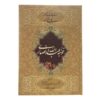 Monajat Nameh & Elahi by Khwaja Abdullah Ansari