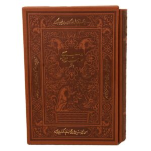 Ferdowsi’s Shahnameh – Hardcover with Decorative Frame (Farsi)