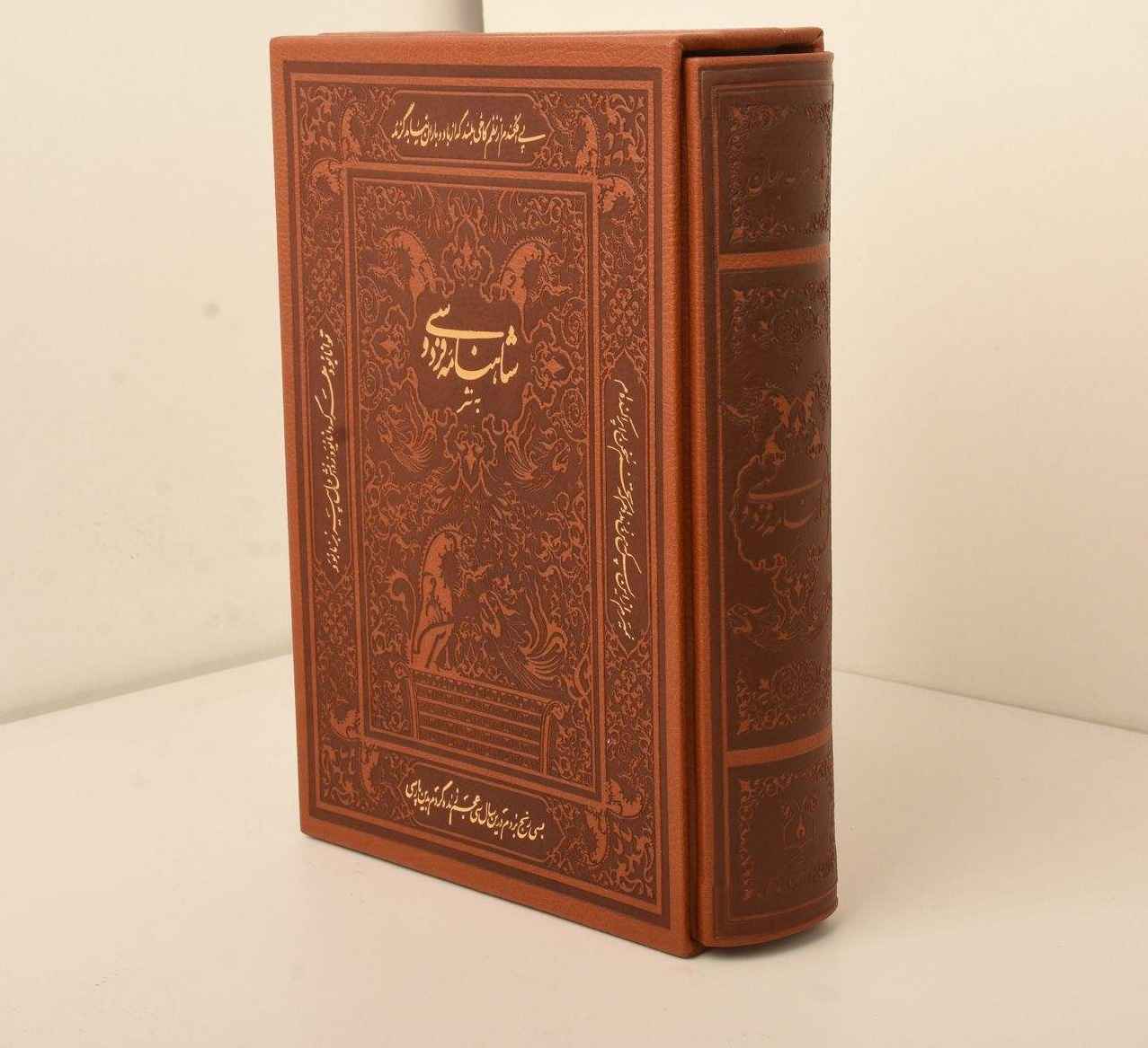 Ferdowsi’s Shahnameh – Hardcover with Decorative Frame (Farsi)