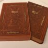 Ferdowsi’s Shahnameh - Hardcover with Decorative Frame (Farsi)