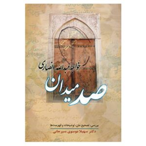 Sad Maidan by Khwaja Abdullah Ansari