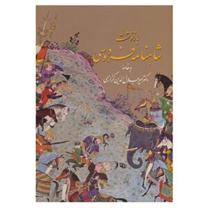 Artistic Interpretations of Ferdowsi’s Shahnameh – Painting & Illustration