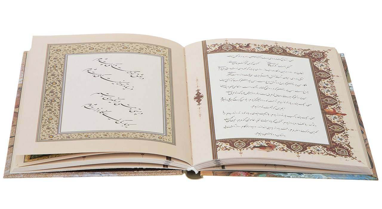 Monajat Nameh by Khwaja Abdullah Ansari