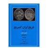 The Cambridge History of Iran Farsi Books, 20 Vols