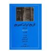 The Cambridge History of Iran Farsi Books, 20 Vols